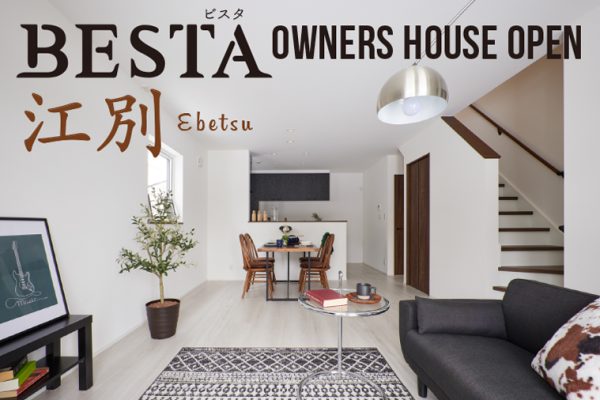 江別市BESTA OWNERS HOUSE OPEN