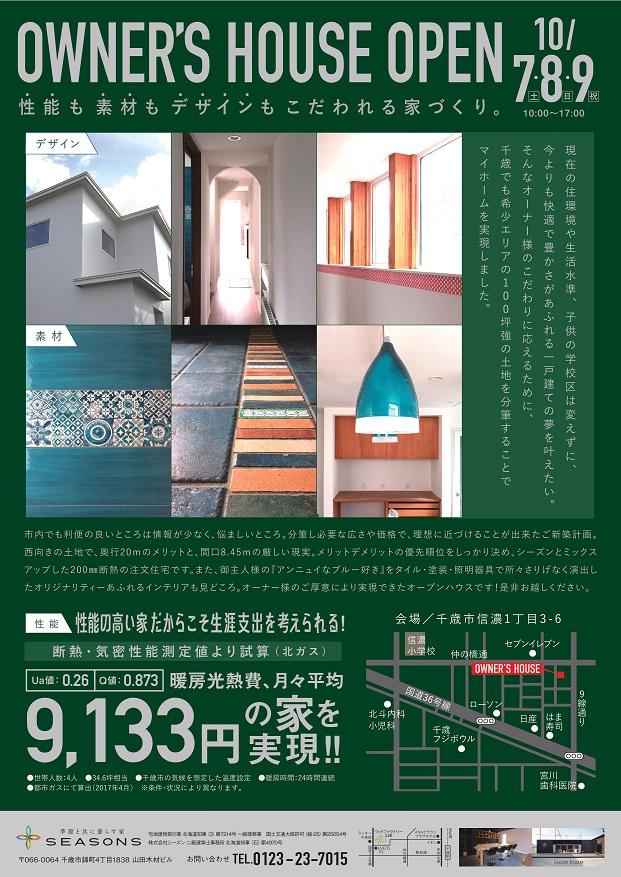 千歳市信濃１丁目オープンハウス10月７日・８日・９日開催！！！